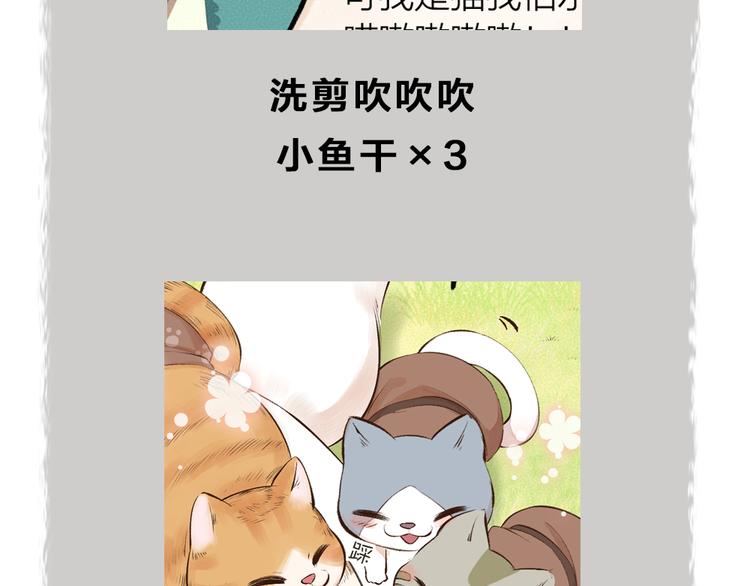 第72话 客官，吸喵吗？99