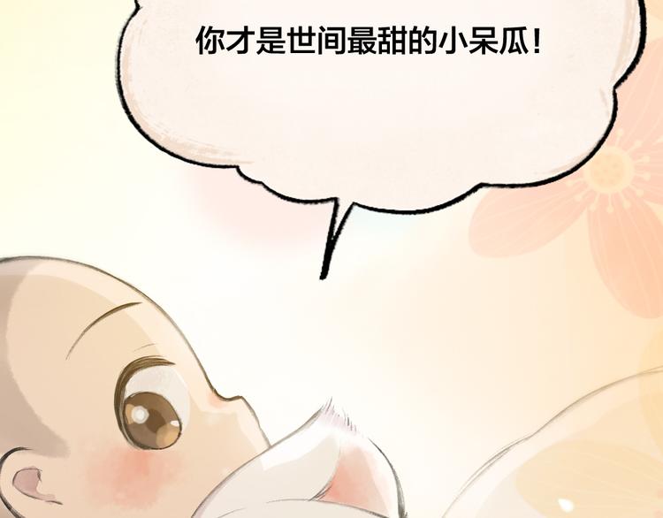 第85话 世间最甜的小呆瓜84