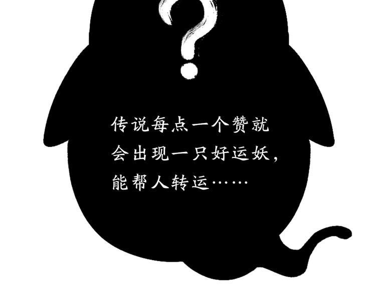 第51话 好运妖91