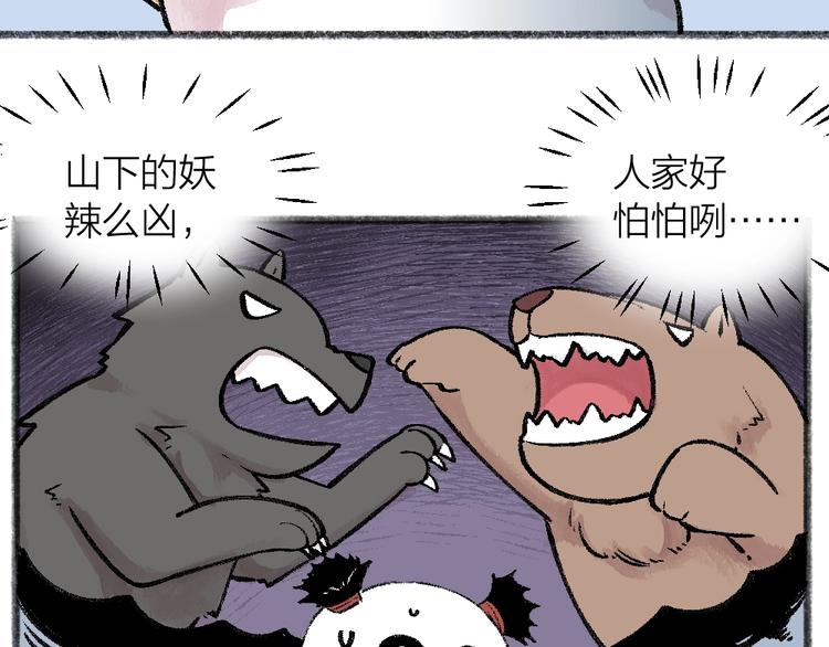 第45话 食铁兽41