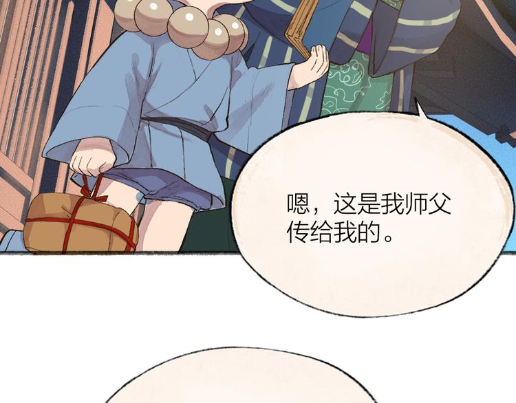 第106话 你怎么掉毛了？！29