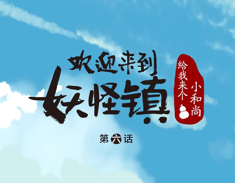 第6话 奇异的妖怪书局0