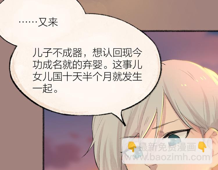 第112话 捡的女儿89