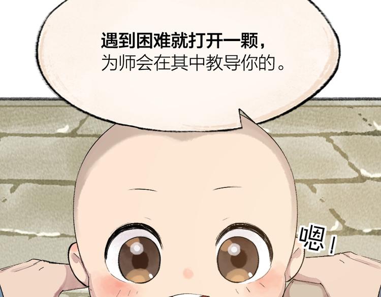 第71话 师父的锦囊14