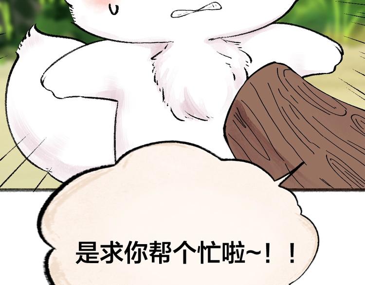 第48话 小树精18