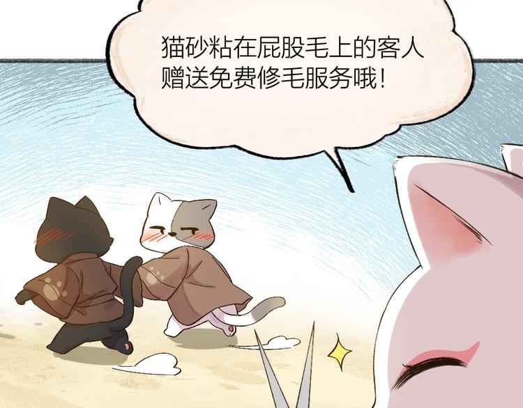 第72话 客官，吸喵吗？43