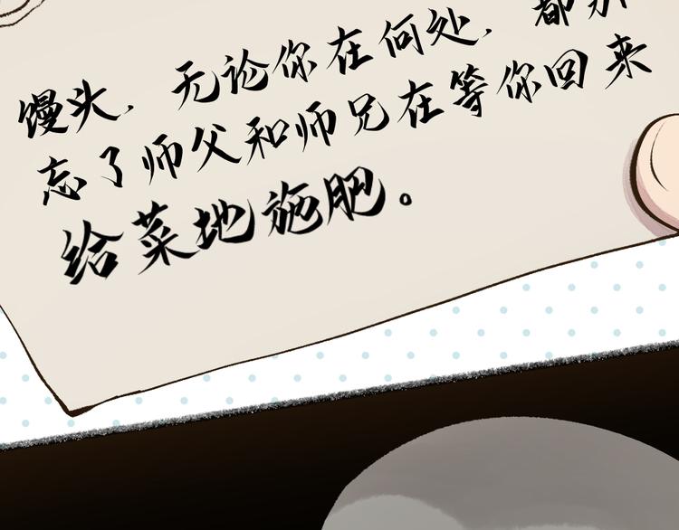 第71话 师父的锦囊61