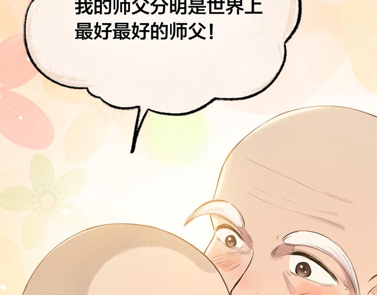 第71话 师父的锦囊79