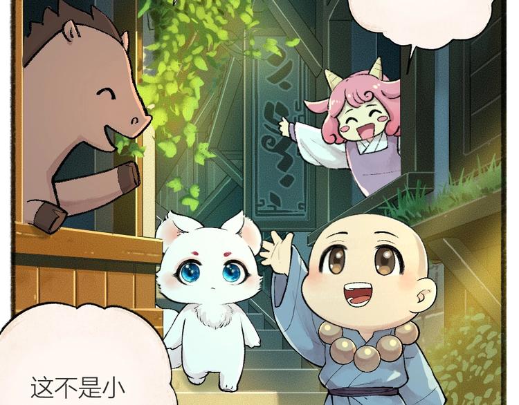 第45话 食铁兽3