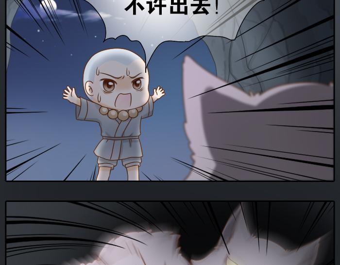 第7话 小和尚为救小狐狸深夜擅闯困妖洞！16