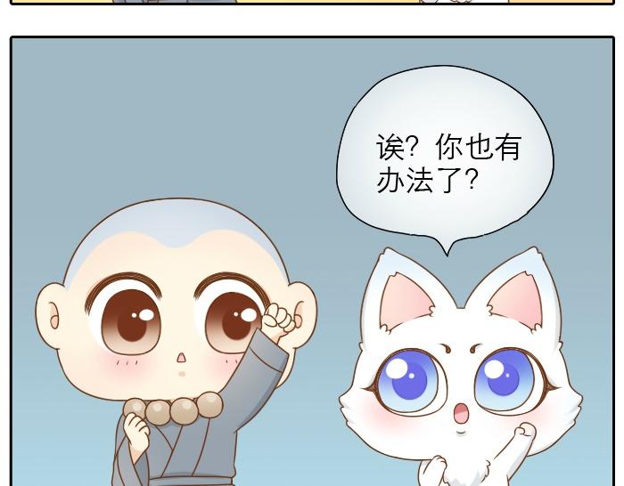 第17话 小和尚与小狐狸虐狗了！！！23