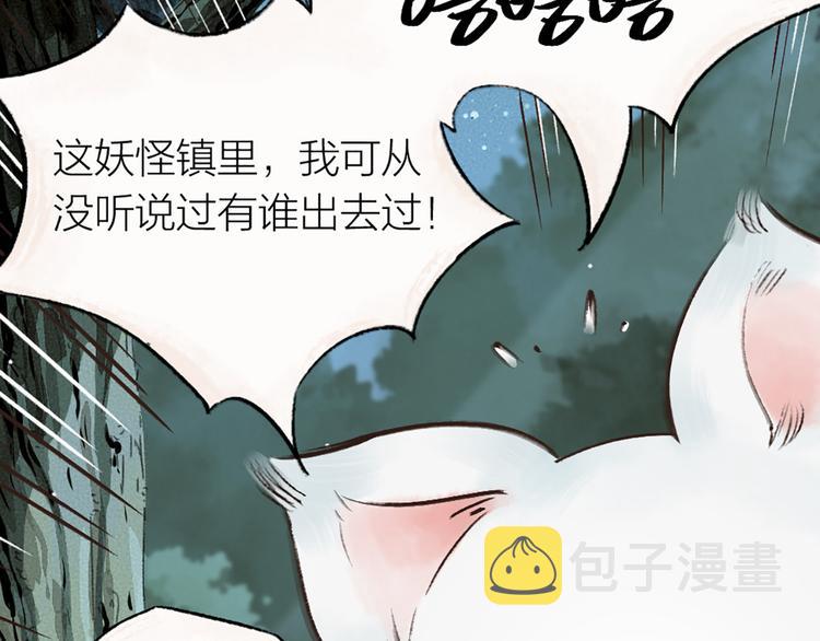 第1-3话 误闯妖怪镇137