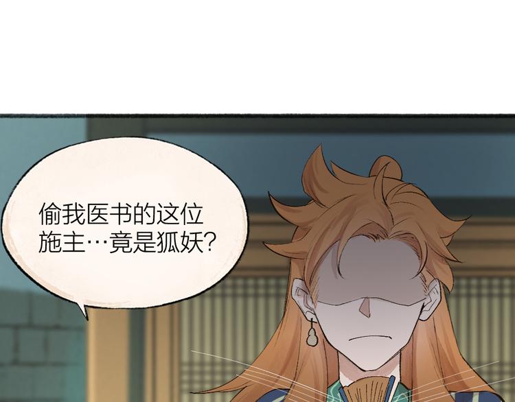 第106话 你怎么掉毛了？！24