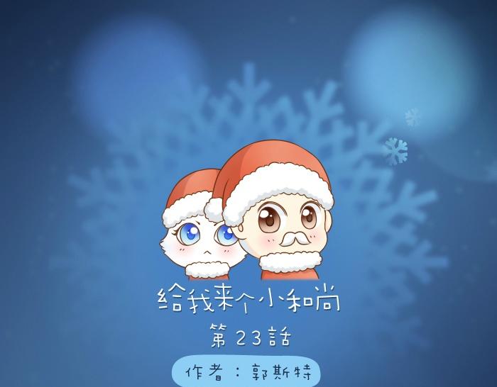 第23话 愿这个冬天也有能温暖你的人0