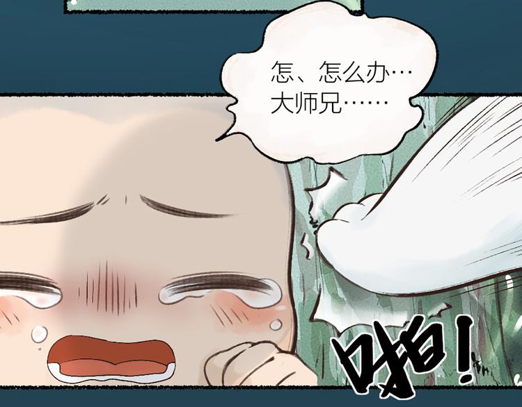 第1-3话 误闯妖怪镇142