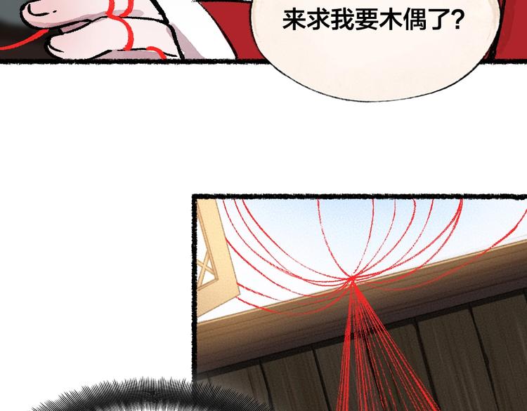 第54话 木偶师（三）14