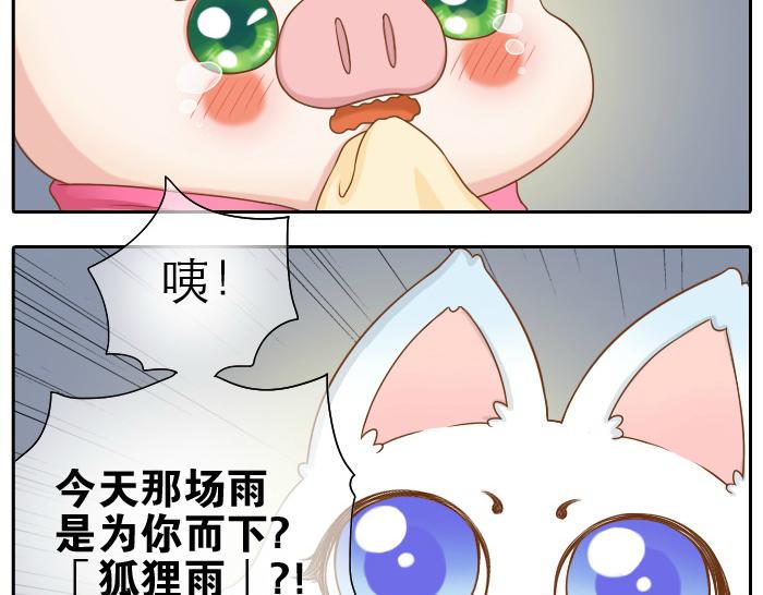 第17话 小和尚与小狐狸虐狗了！！！9