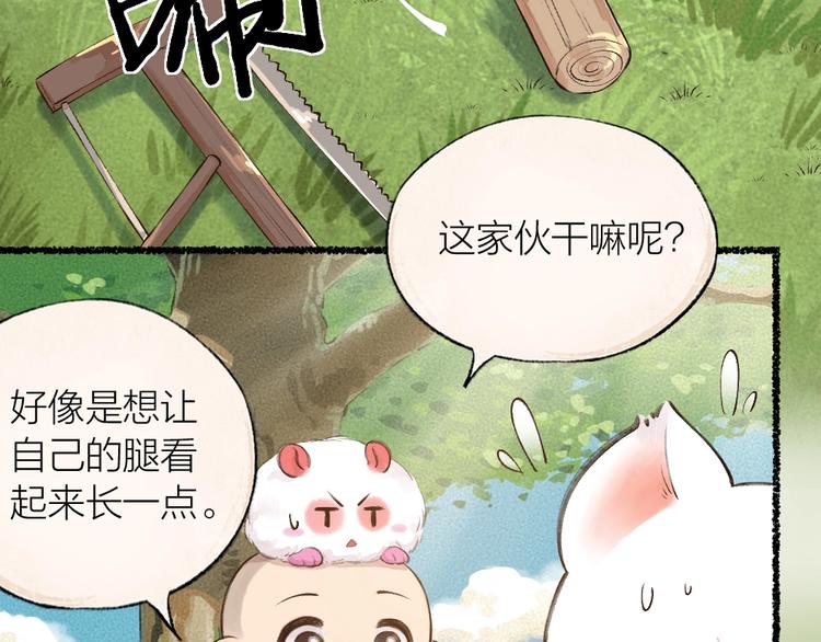 第21话 我不做小短腿！37