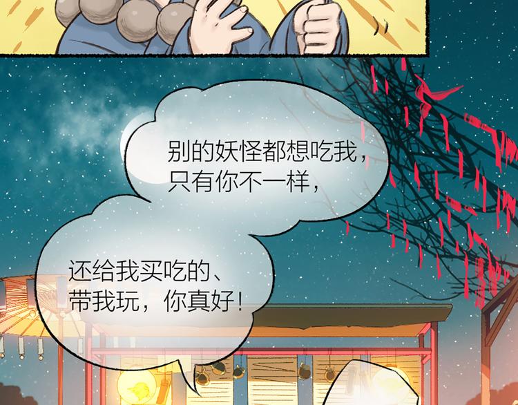 第4话 妖怪游乐场56