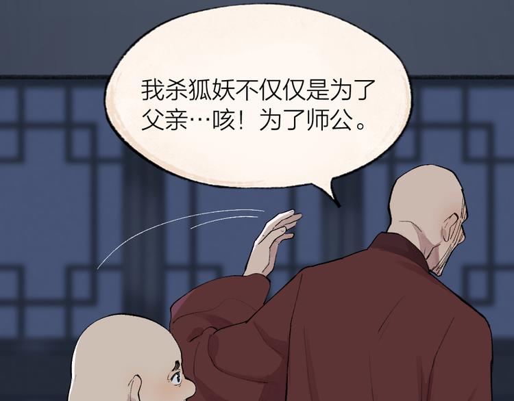第99话 师公之仇20