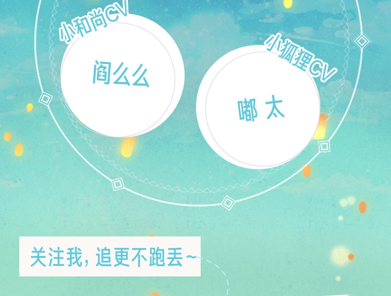 《给我来个小和尚：欢迎来到妖怪镇》视频漫剧上线！3