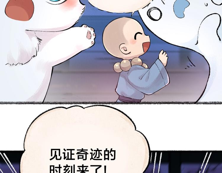第40话 激萌小雪怪60