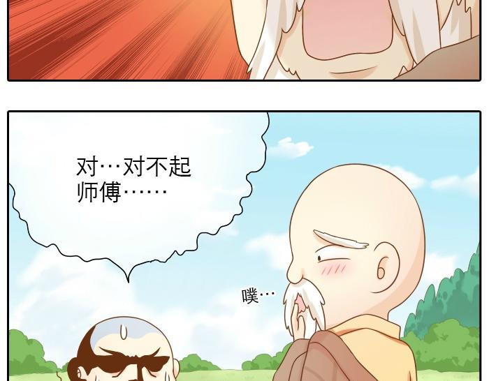 第9话 小和尚与小狐狸的前缘趣事儿24