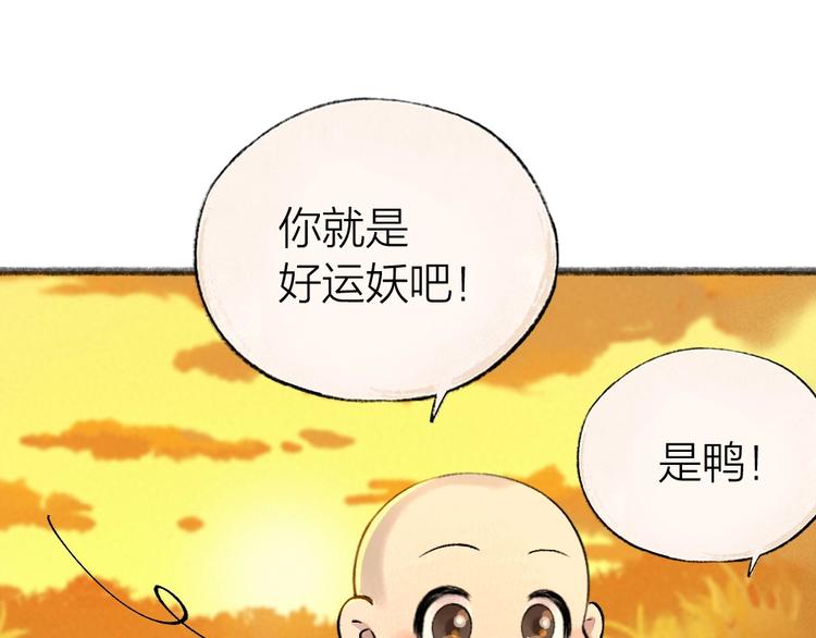 第51话 好运妖72