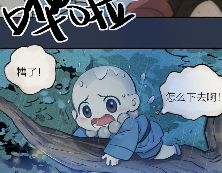 第1-3话 误闯妖怪镇63