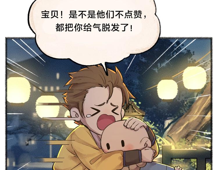 第30话 师父怎么变小了？85