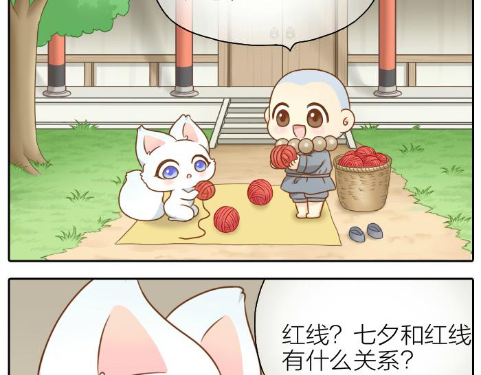 第55话 捆绑红线3