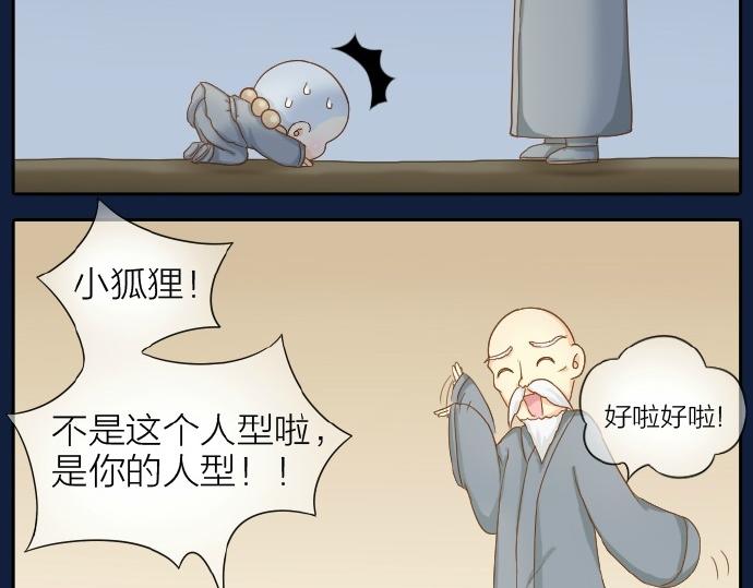 第67话 小狐狸的人型初现28