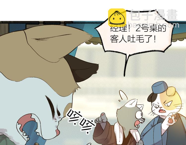 第72话 客官，吸喵吗？39