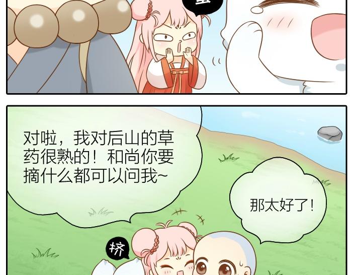 第51话 为了救人，尾巴你拿走吧！20