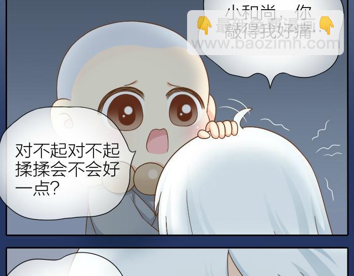 第68话 和人型小狐狸一起睡26