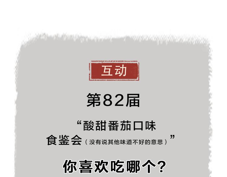 第82话 这个小可爱甜吗？94