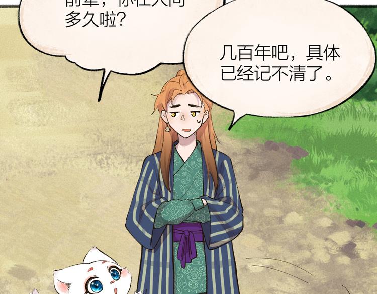 第106话 你怎么掉毛了？！41