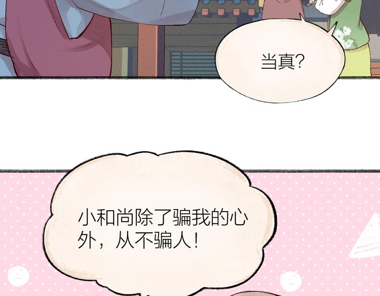 第114话 塌房啦！！45