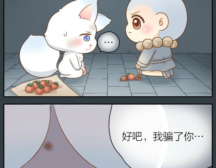 第48话 拒绝小狐狸的告白？29