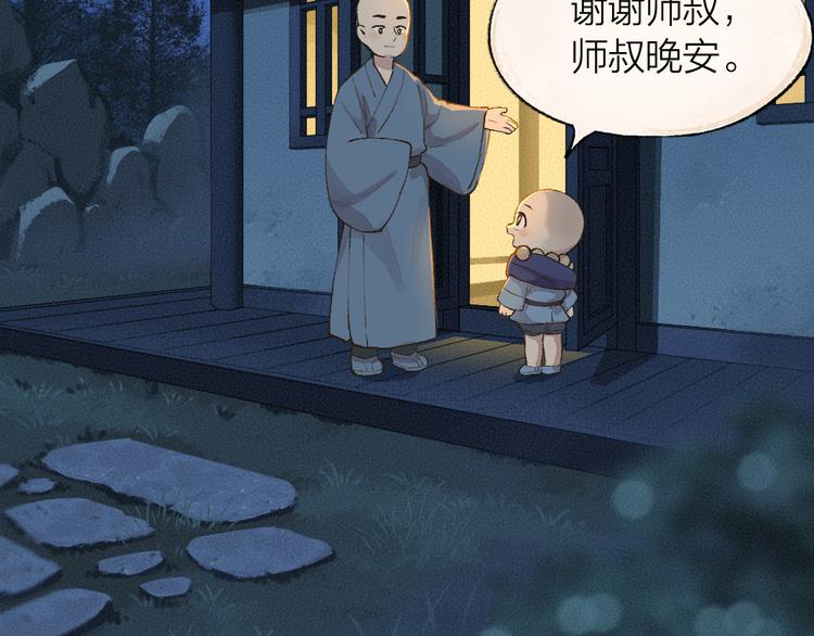 第71话 师父的锦囊50