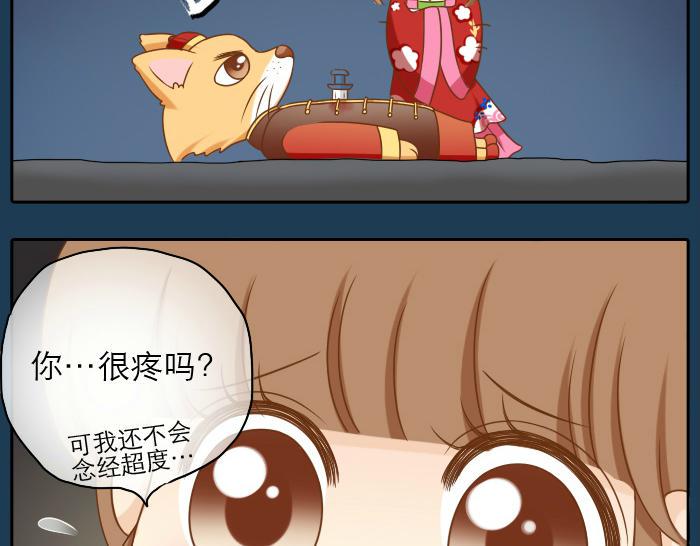 第19话 新娘竟然杀死了狐狸大王？！22