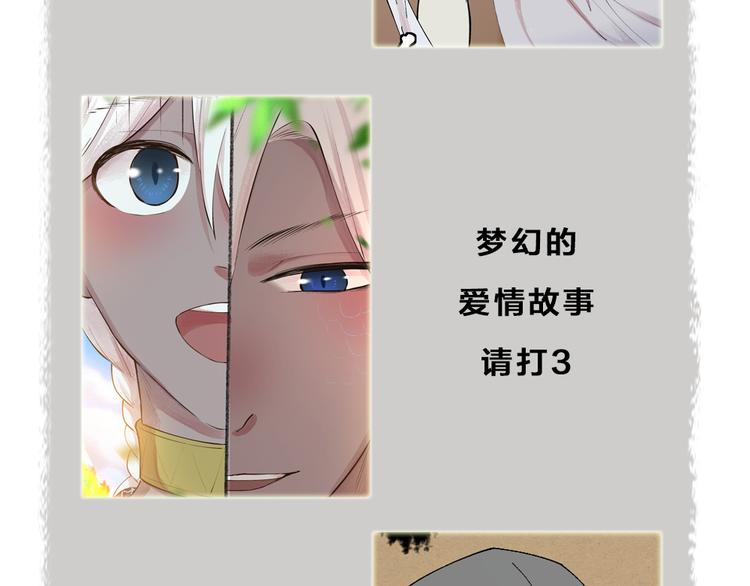 第89话 爱上了你/它？！102