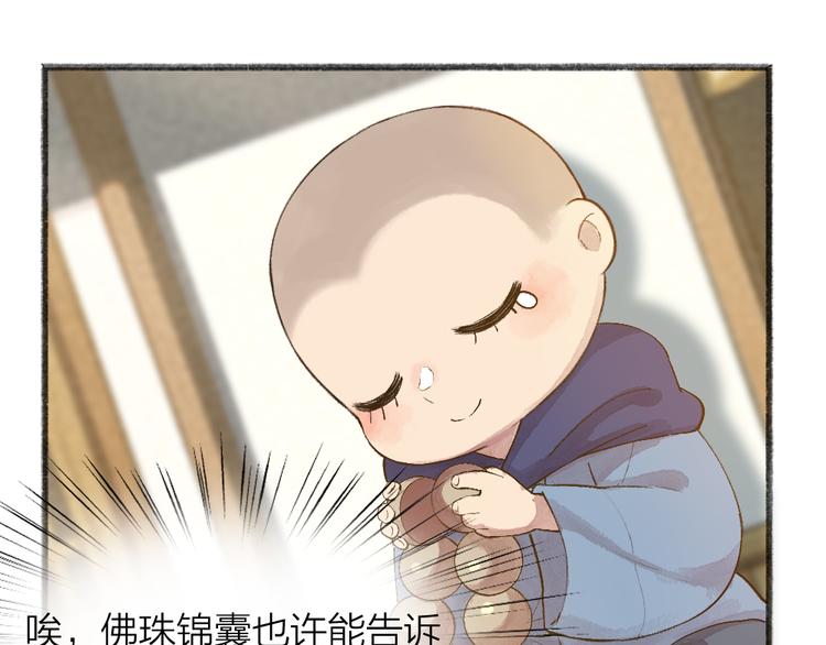 第71话 师父的锦囊36