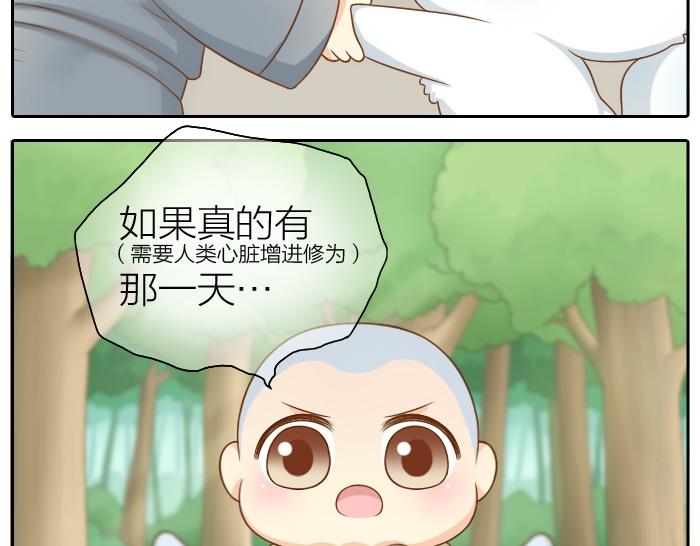 第61话 你把我的心拿走吧！30