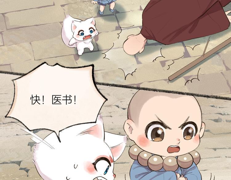 第106话 你怎么掉毛了？！5
