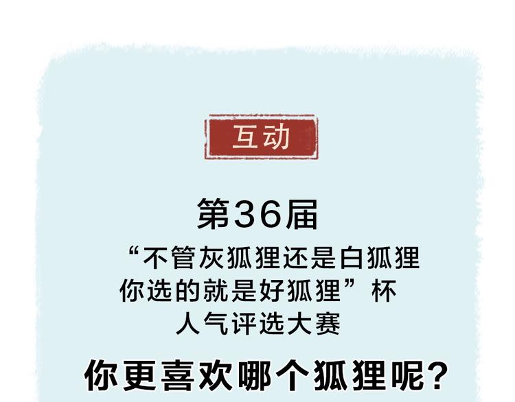 第37话 小狐狸变灰狐狸？66
