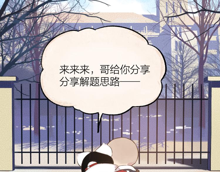 番外篇 学霸学渣＆一只小狐狸27