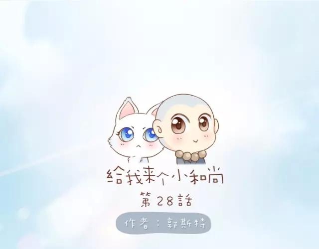 第28话 你是我的啦！0