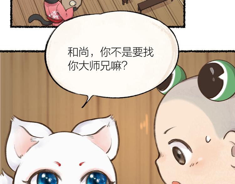 第5话 寻找大师兄14