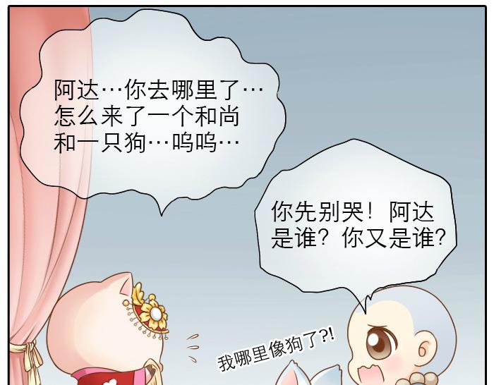 第17话 小和尚与小狐狸虐狗了！！！7